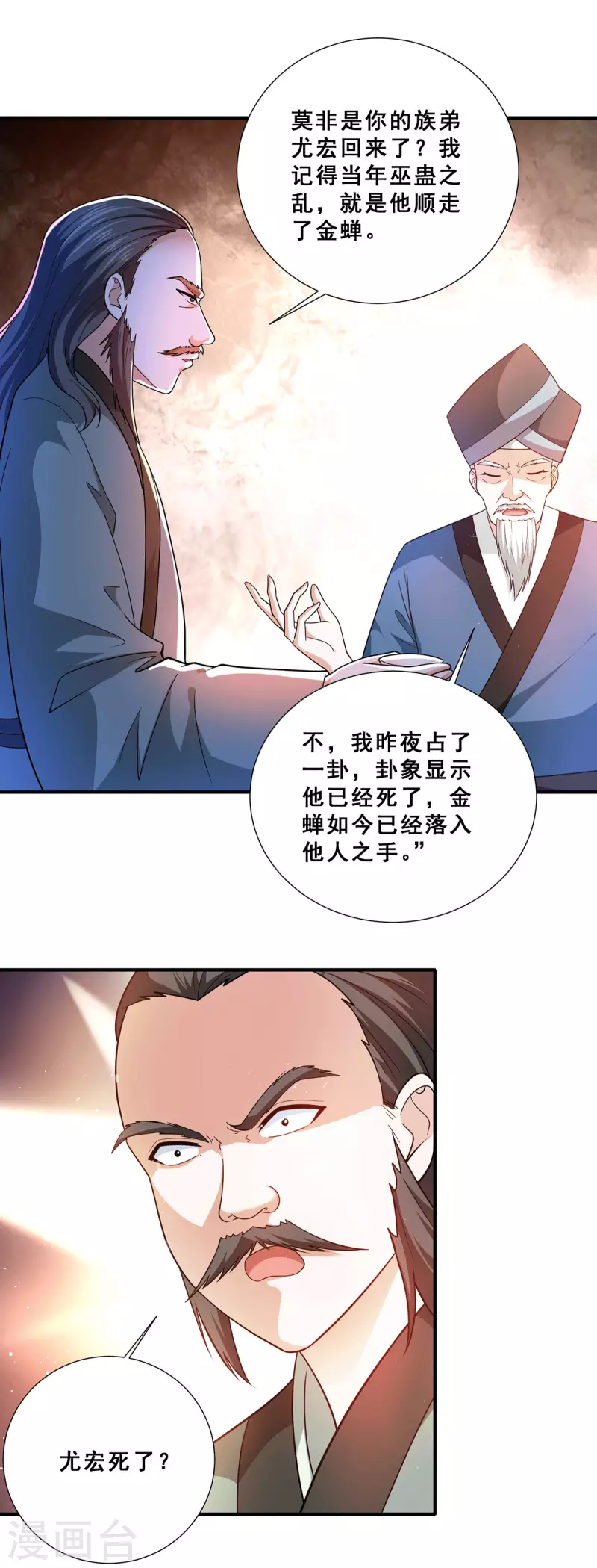 第76话 山神大会正式开始-第77话