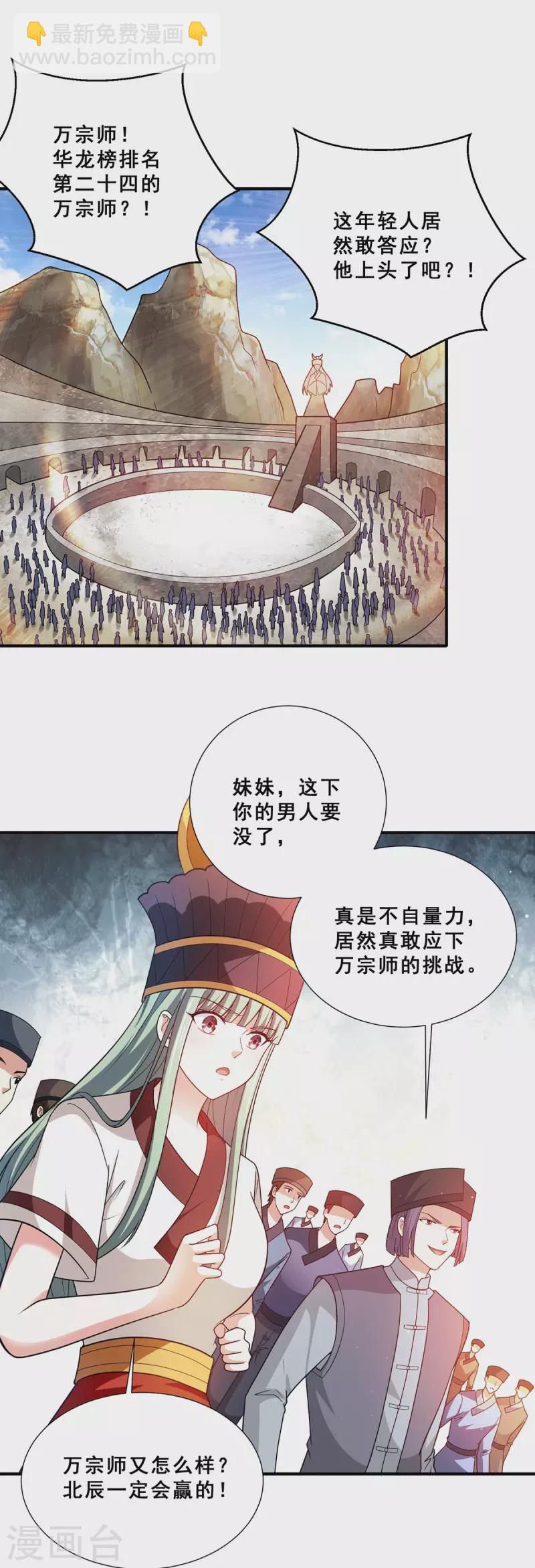 第76话 山神大会正式开始-第77话