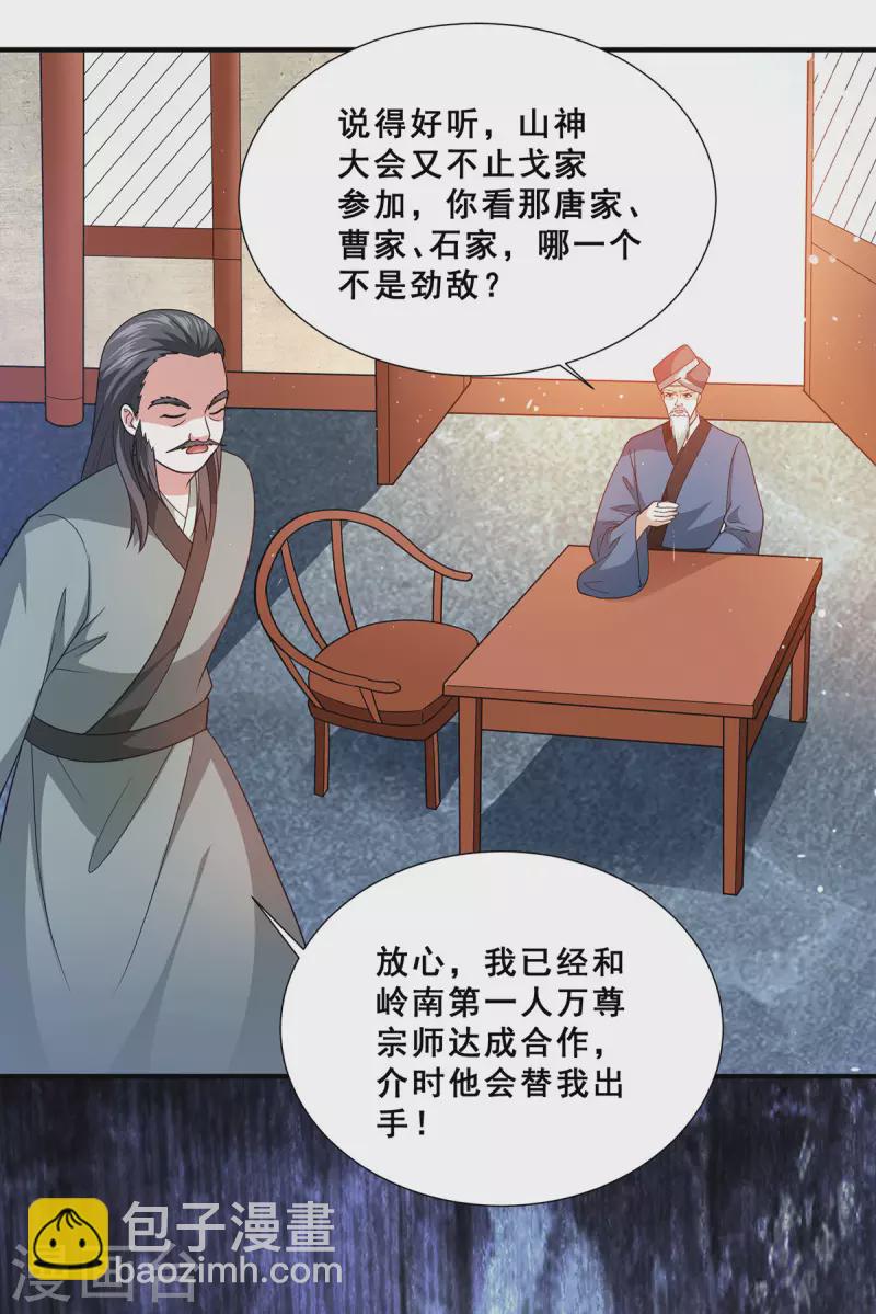 第76话 山神大会正式开始-第77话
