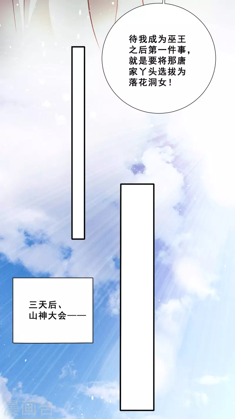 第76话 山神大会正式开始-第77话