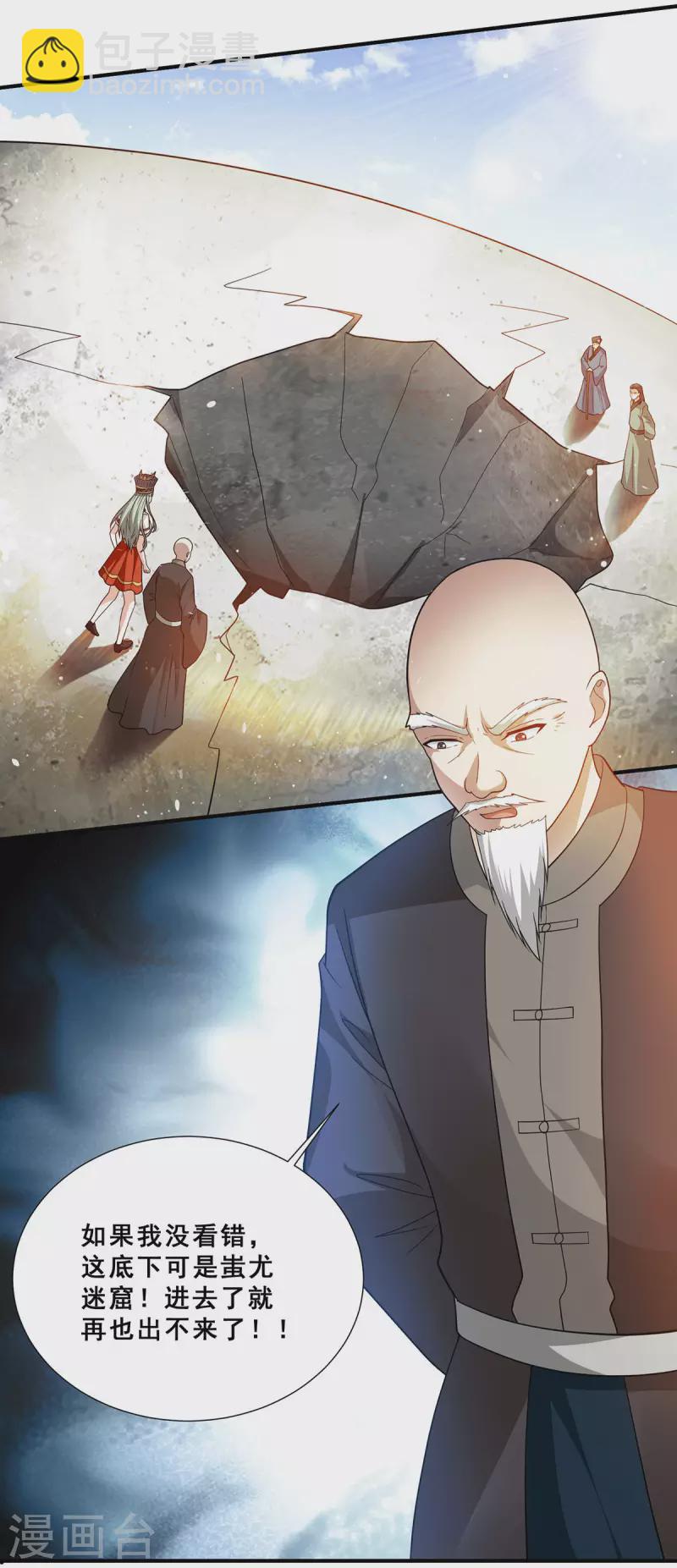 第78话 江北辰掉入蚩尤迷窟-第79话