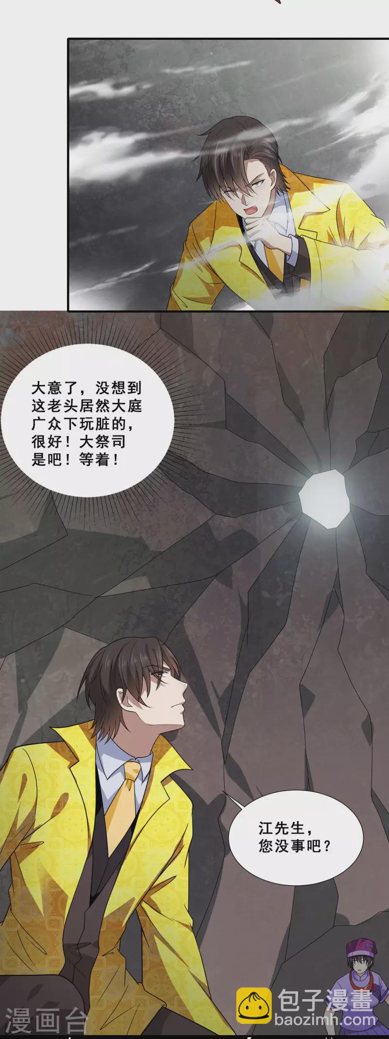 第78话 江北辰掉入蚩尤迷窟-第79话