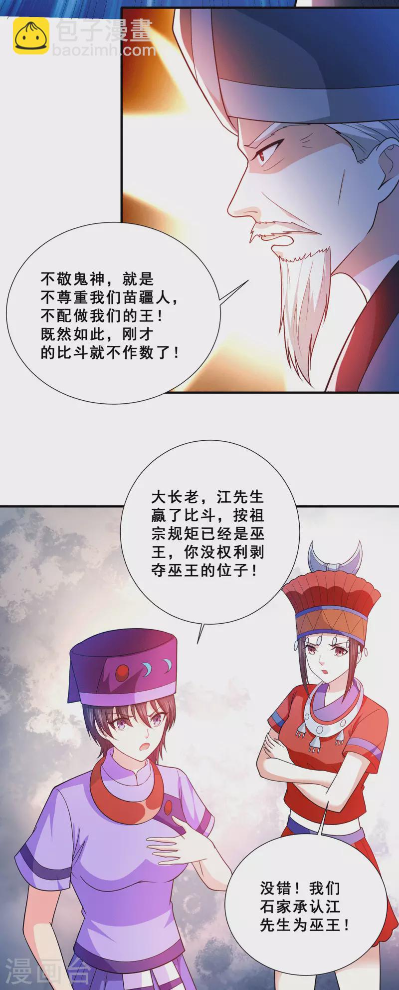 第78话 江北辰掉入蚩尤迷窟-第79话