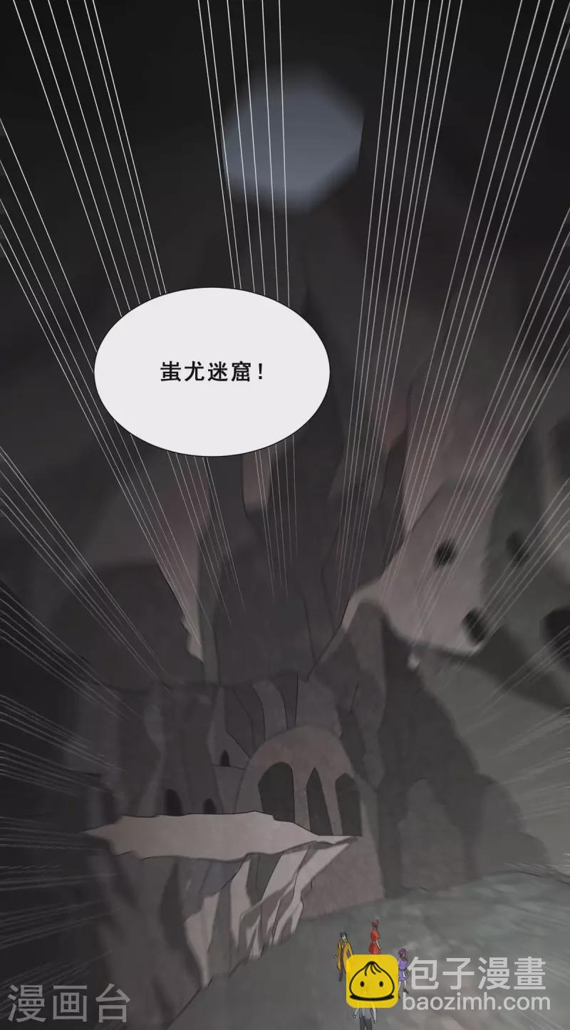 第78话 江北辰掉入蚩尤迷窟-第79话
