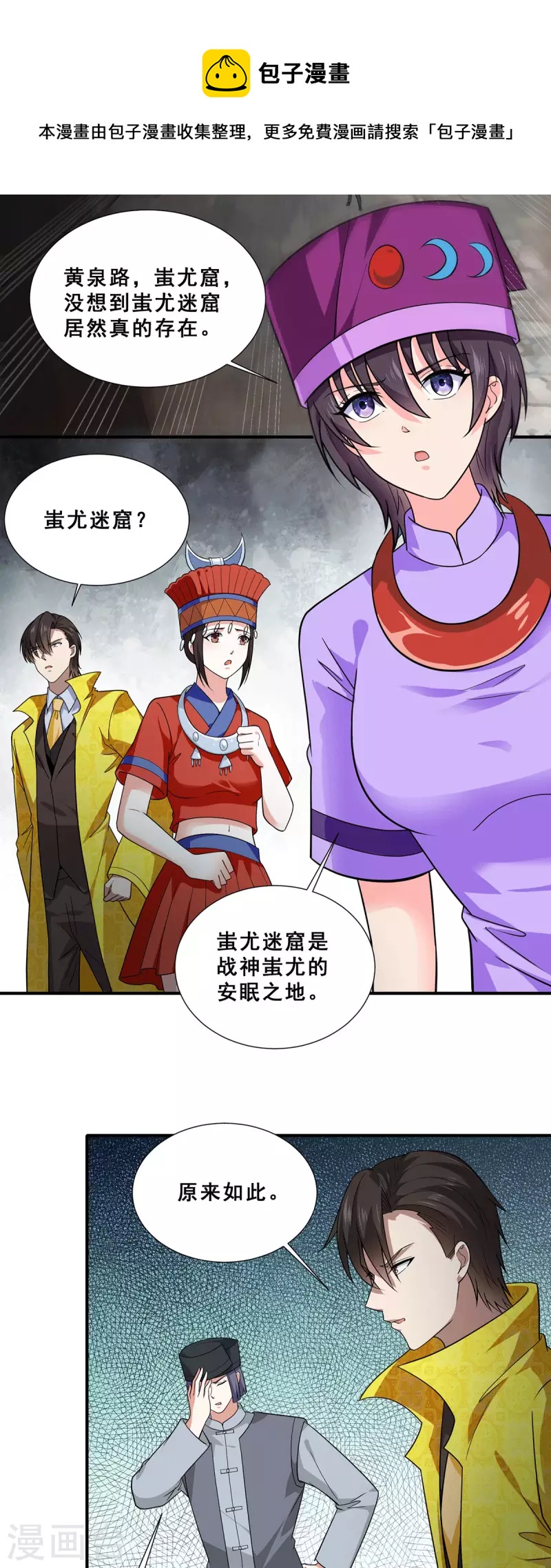 第78话 江北辰掉入蚩尤迷窟-第79话