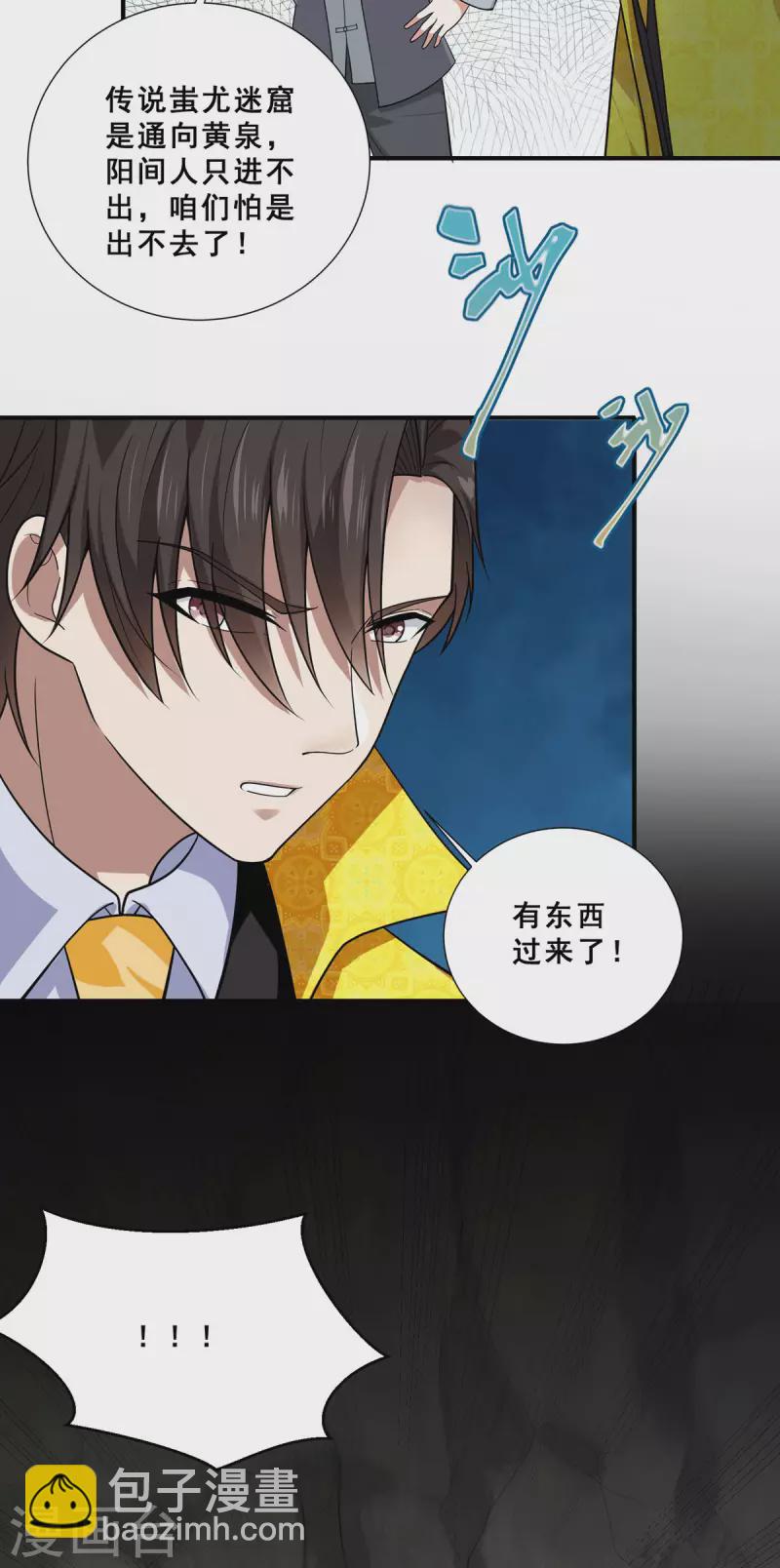 第78话 江北辰掉入蚩尤迷窟-第79话