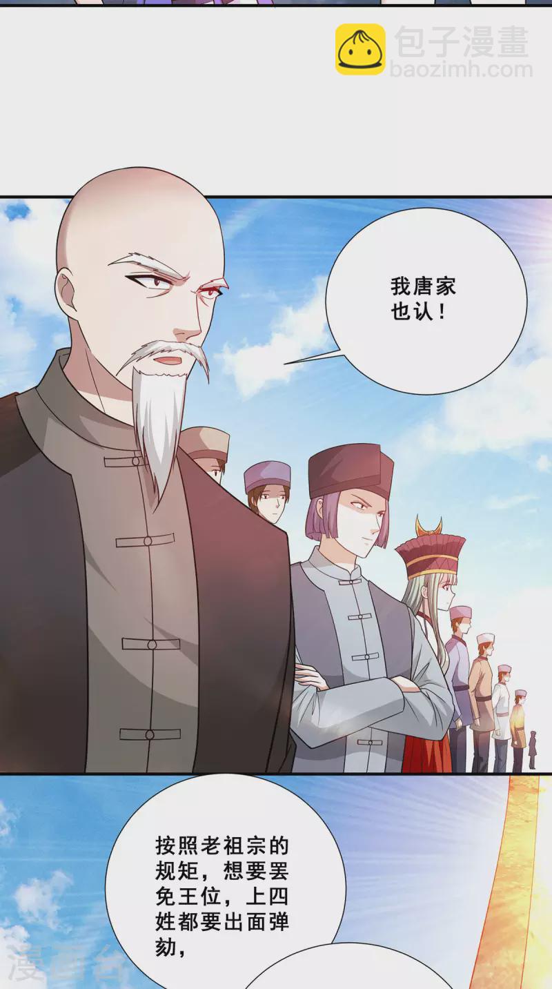 第78话 江北辰掉入蚩尤迷窟-第79话