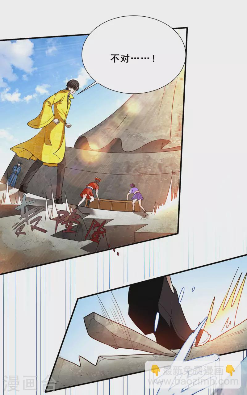 第78话 江北辰掉入蚩尤迷窟-第79话