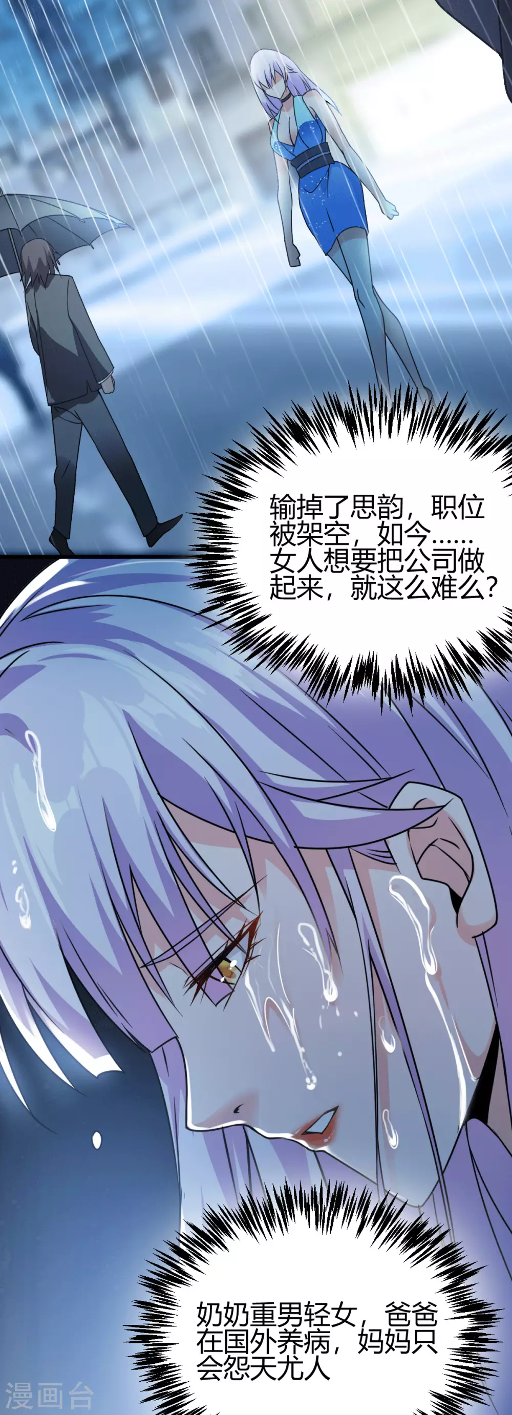 第8话 自作自受-第9话
