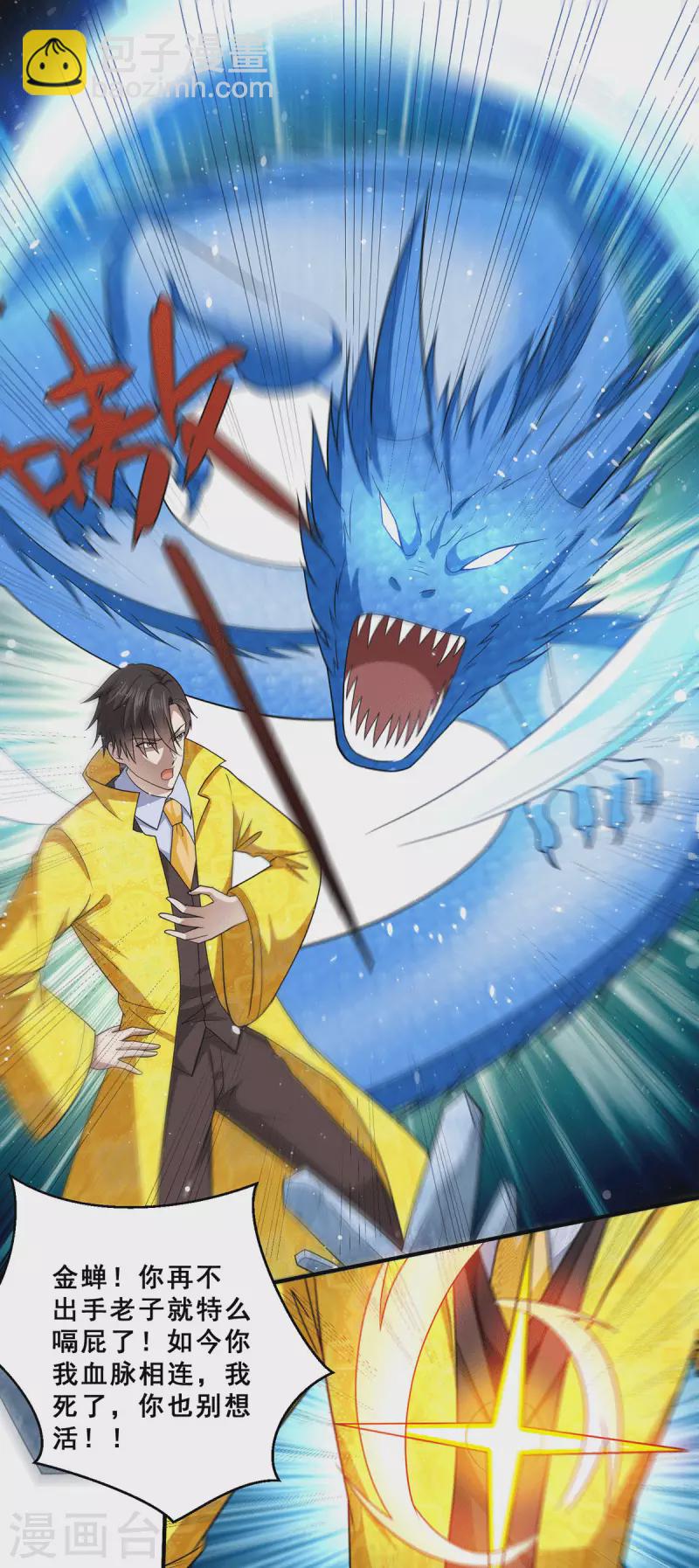 第80话 习得魔宗功法《莲花生》-第81话