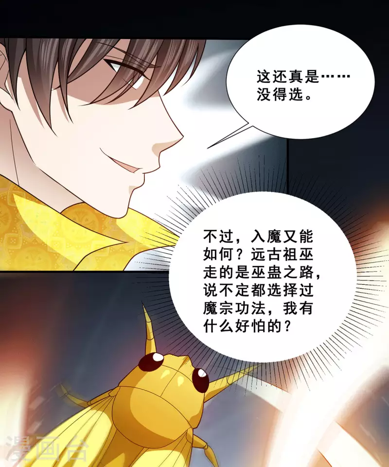 第80话 习得魔宗功法《莲花生》-第81话