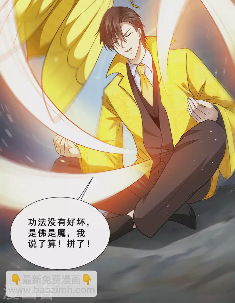 第80话 习得魔宗功法《莲花生》-第81话