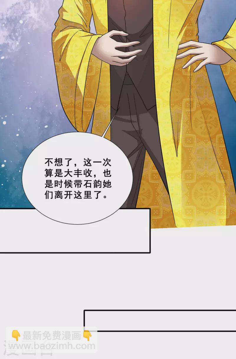 第80话 习得魔宗功法《莲花生》-第81话