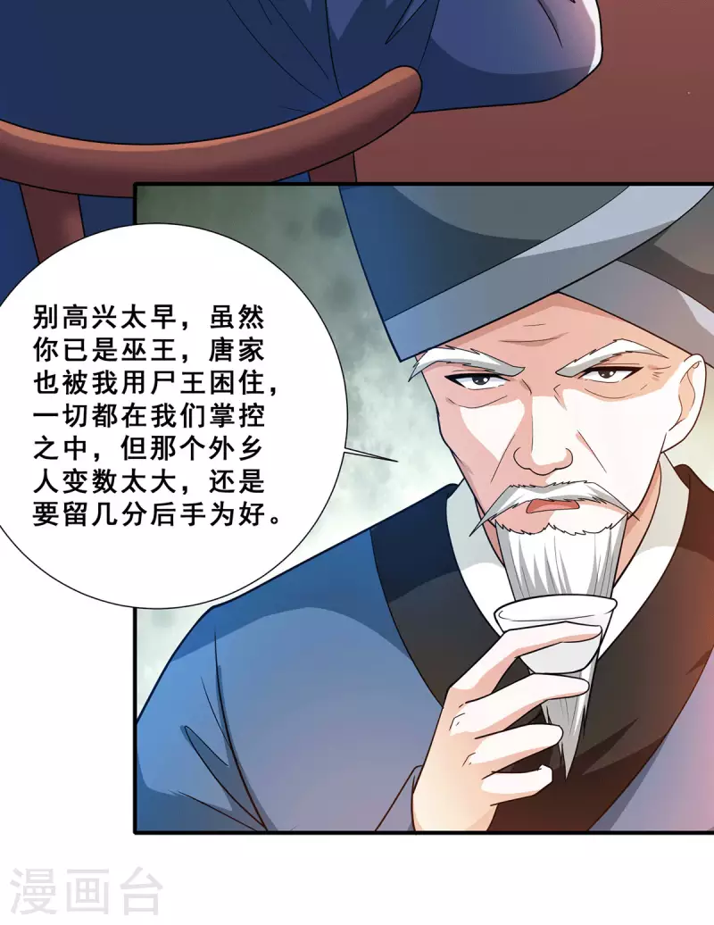 第80话 习得魔宗功法《莲花生》-第81话