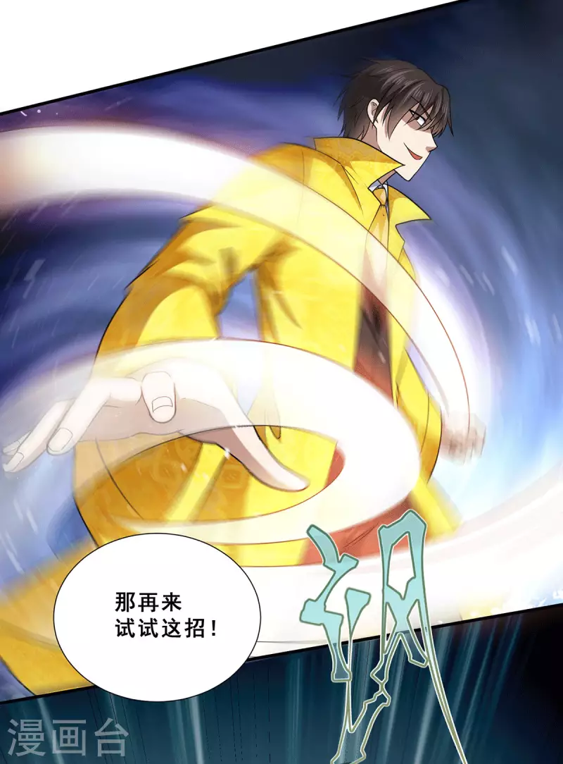 第80话 习得魔宗功法《莲花生》-第81话