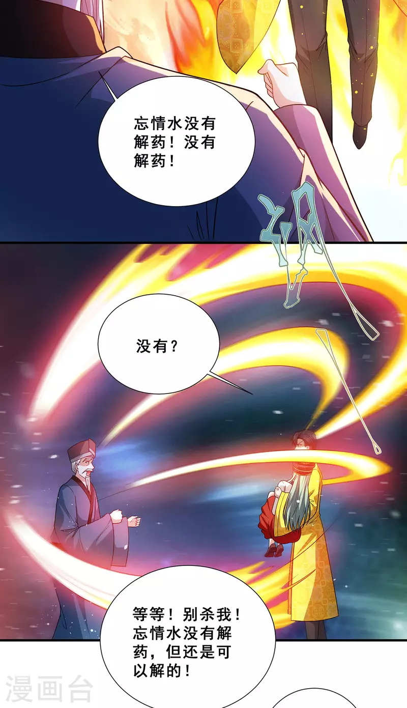 第82话 欲封芷若为巫后-第83话
