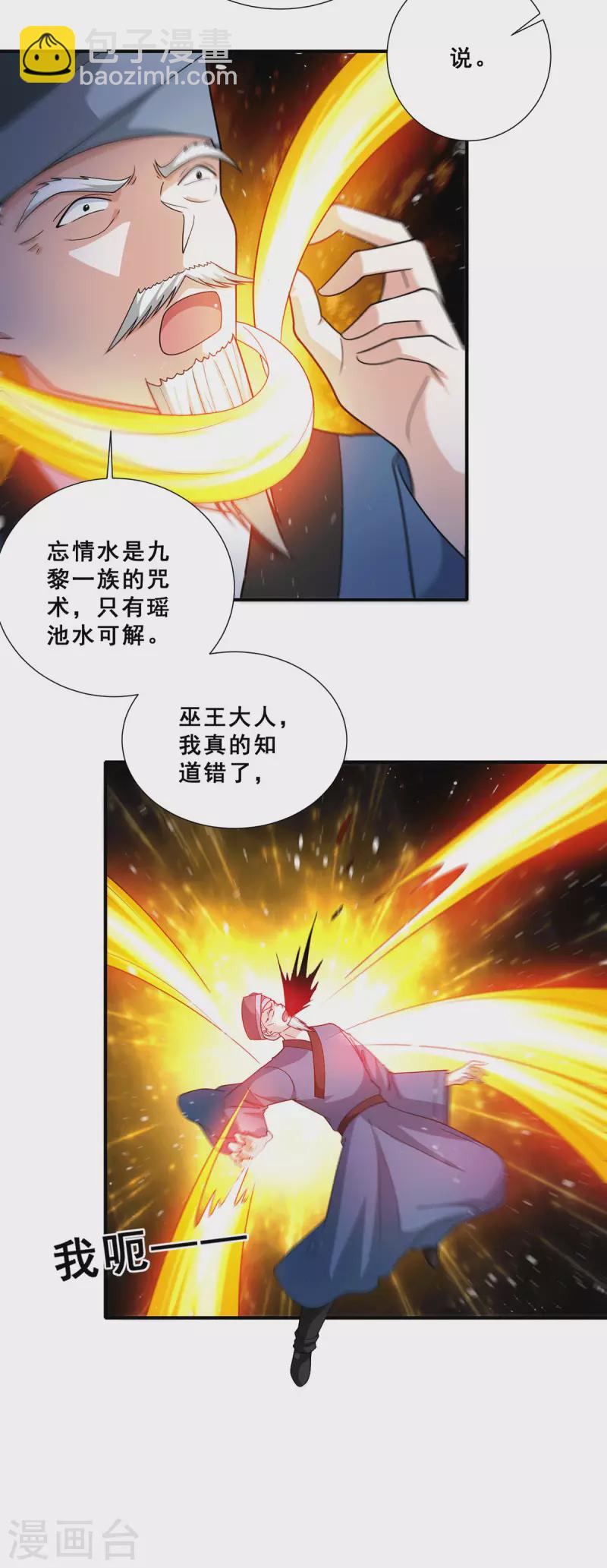 第82话 欲封芷若为巫后-第83话