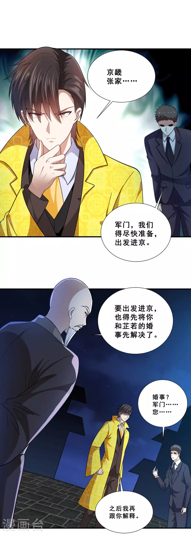 第82话 欲封芷若为巫后-第83话