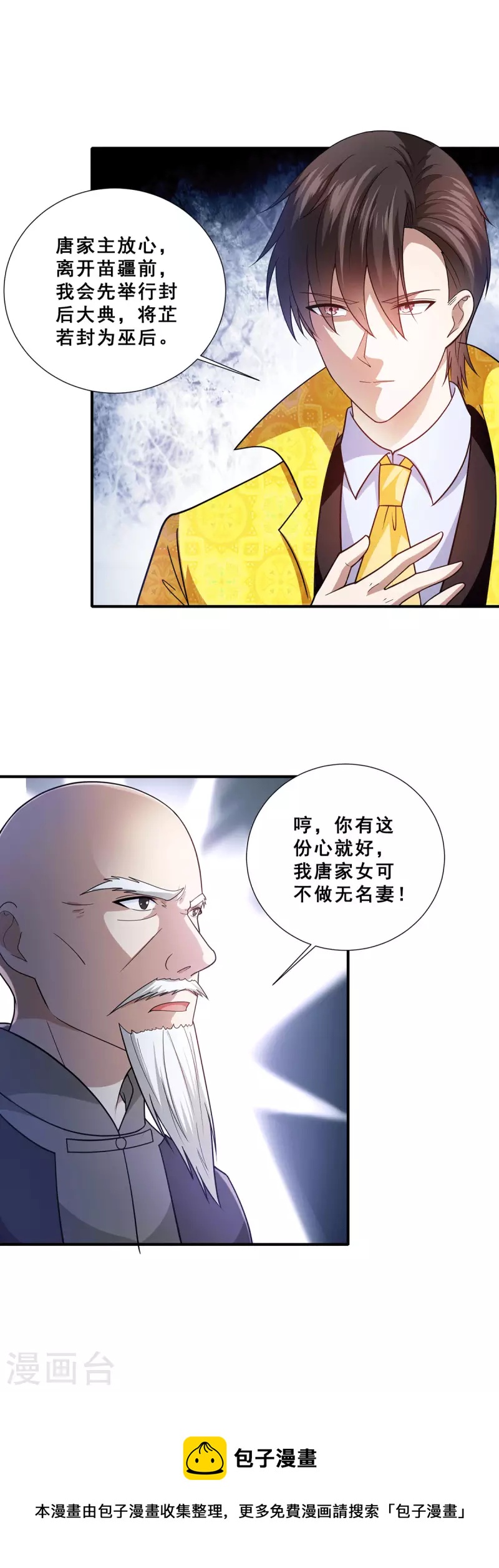 第82话 欲封芷若为巫后-第83话