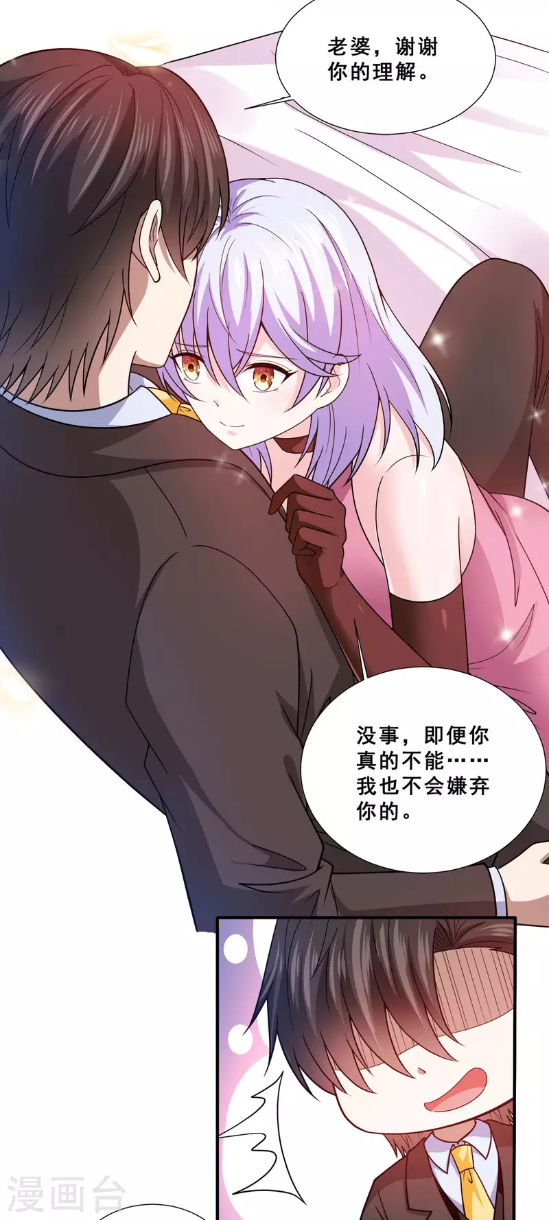 第84话 好事被打扰-第85话