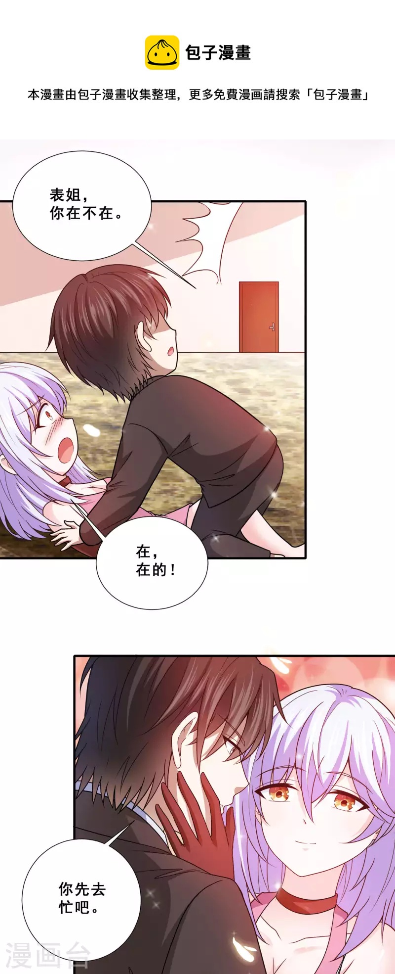 第84话 好事被打扰-第85话