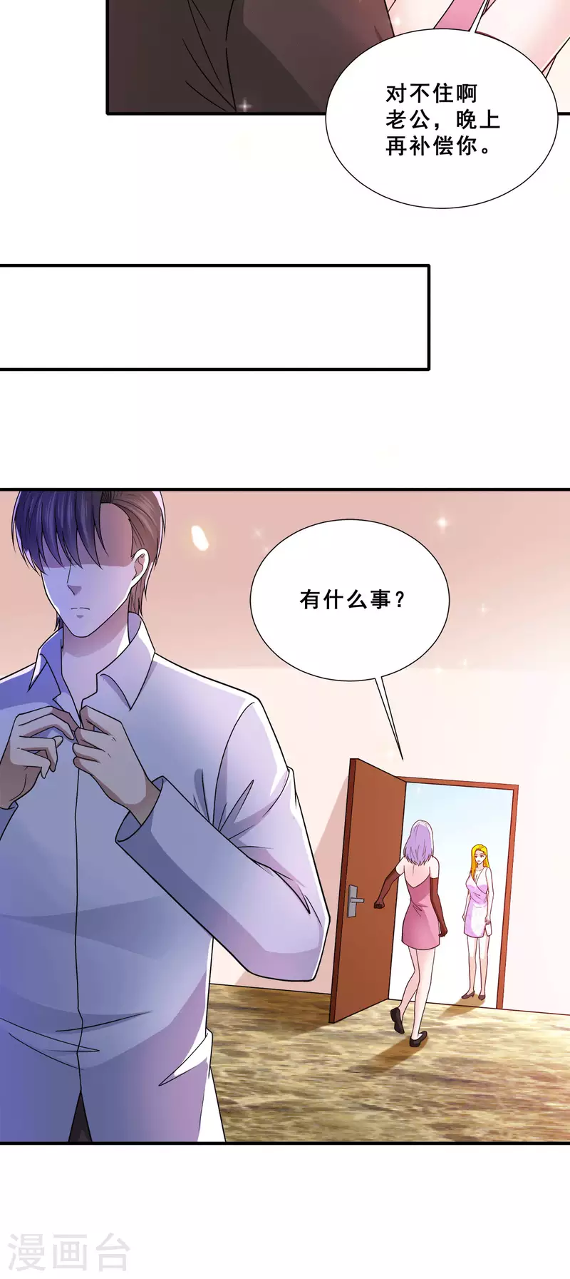 第84话 好事被打扰-第85话