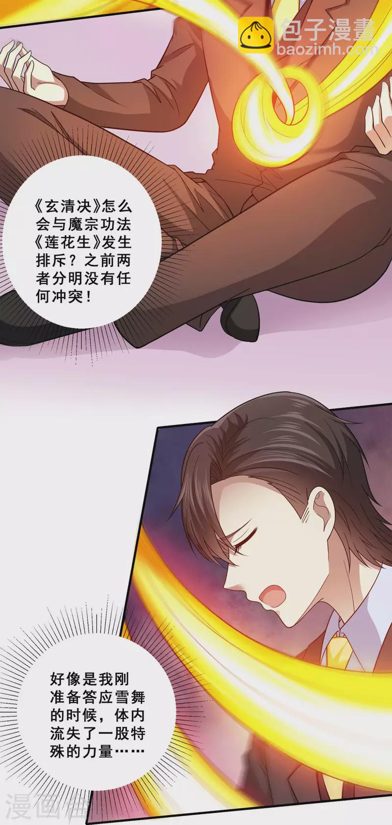 第84话 好事被打扰-第85话