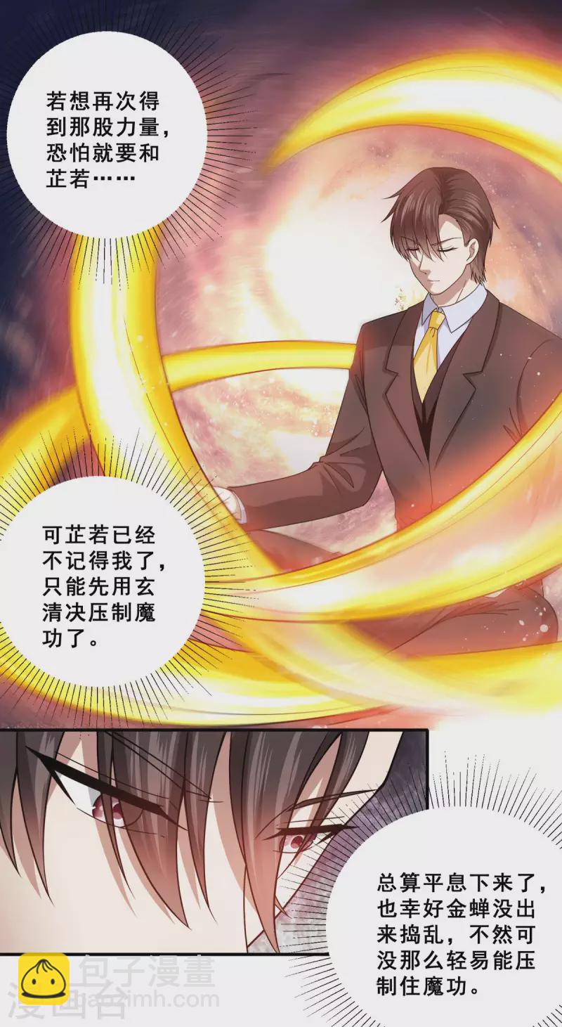 第84话 好事被打扰-第85话