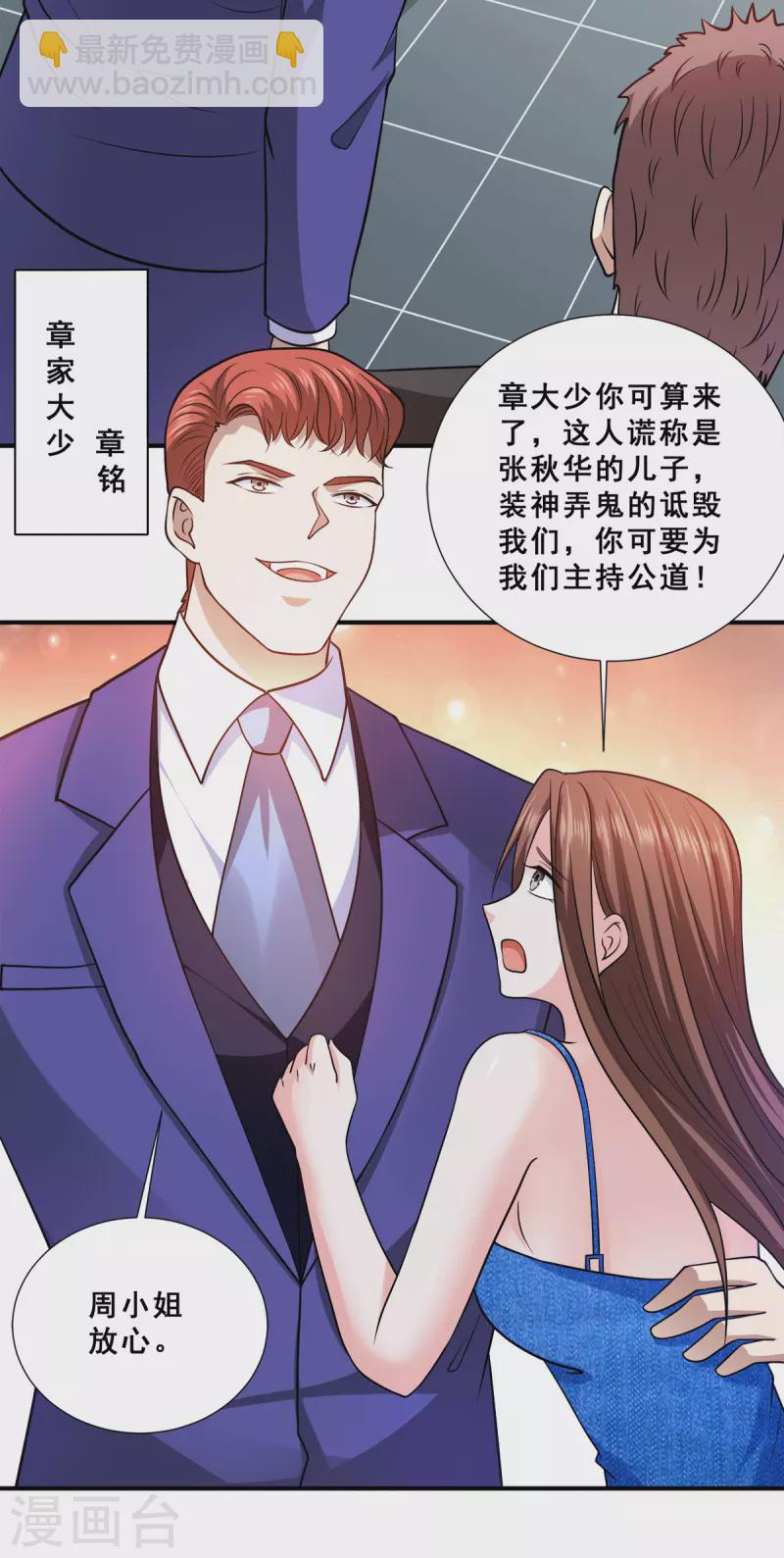 第88话 跪下忏悔吧！-第89话