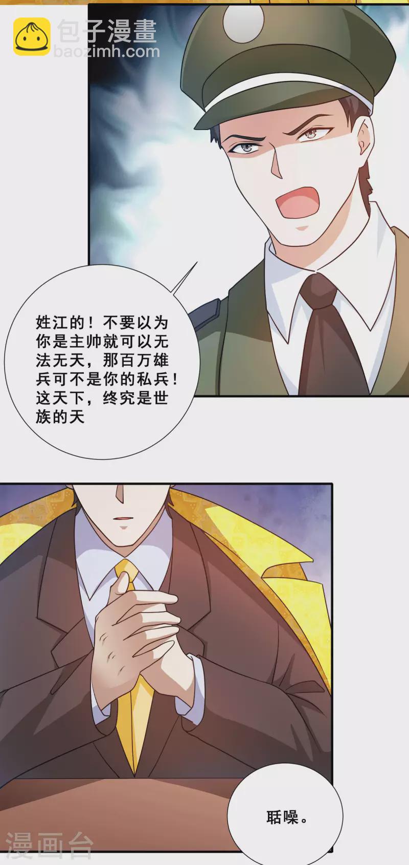 第89话 灭了你的直隶营-第91话
