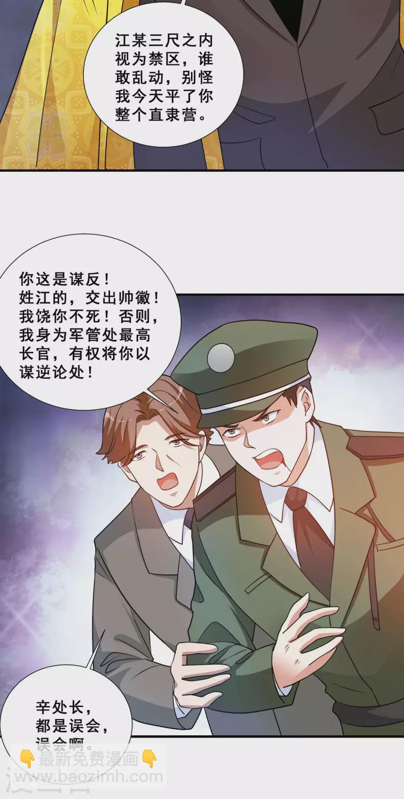 第89话 灭了你的直隶营-第91话