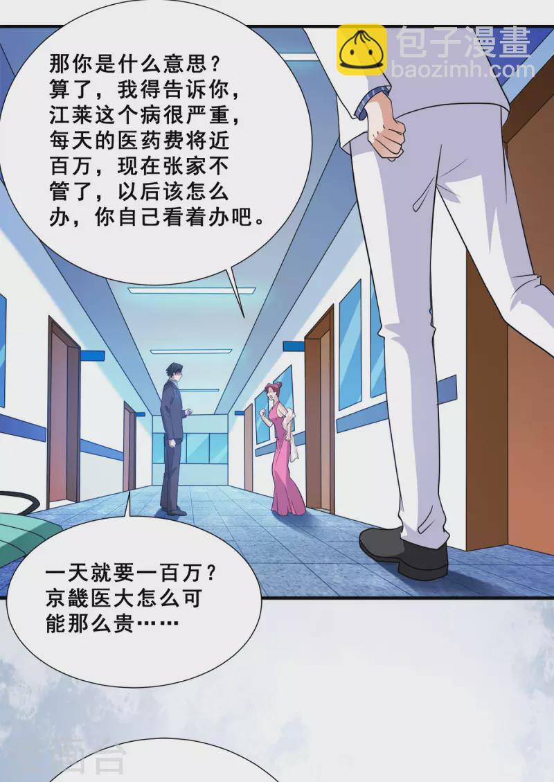 最终话 放心，哥哥会治好你的-第93话