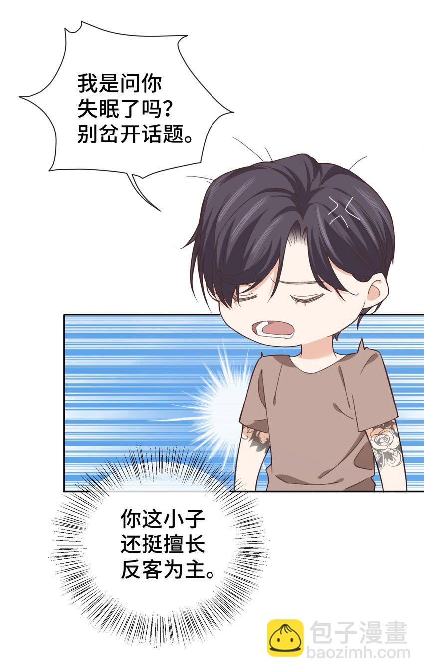 013 晚上睡不好吗？-第13话