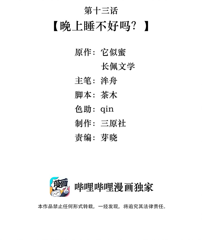 013 晚上睡不好吗？-第13话