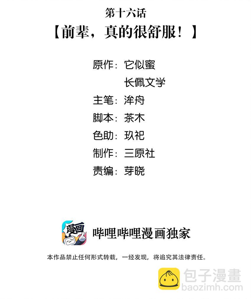 016 前辈，真的很舒服！-第17话