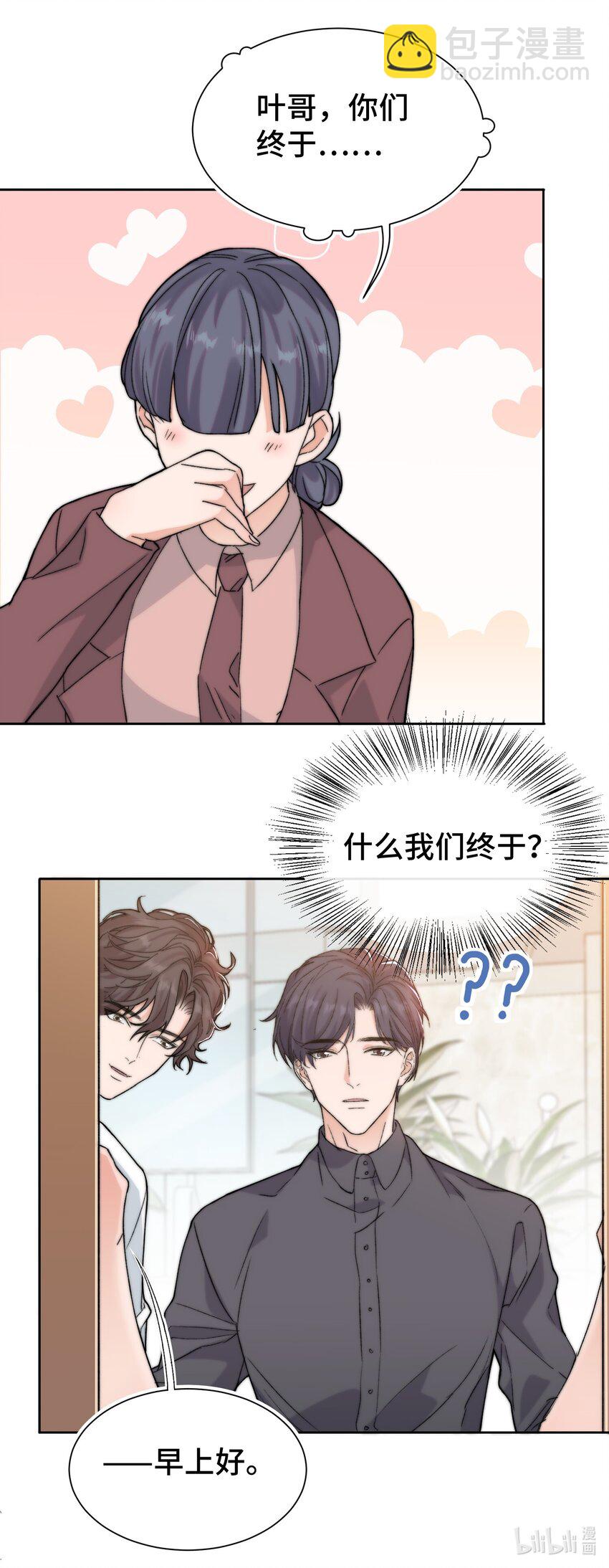 016 前辈，真的很舒服！-第17话