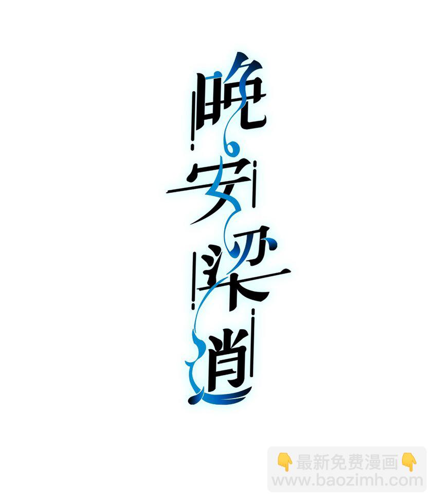 003 前辈，我们交换秘密吧！-第3话