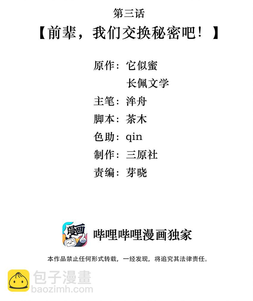 003 前辈，我们交换秘密吧！-第3话