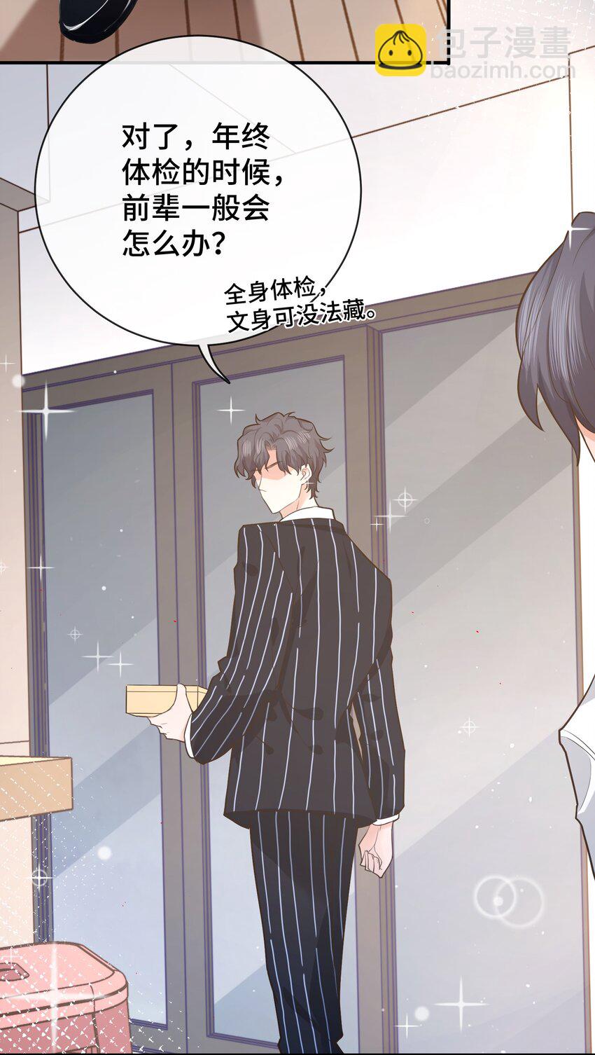 003 前辈，我们交换秘密吧！-第3话