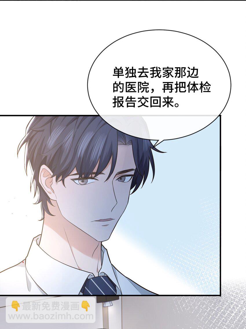 003 前辈，我们交换秘密吧！-第3话