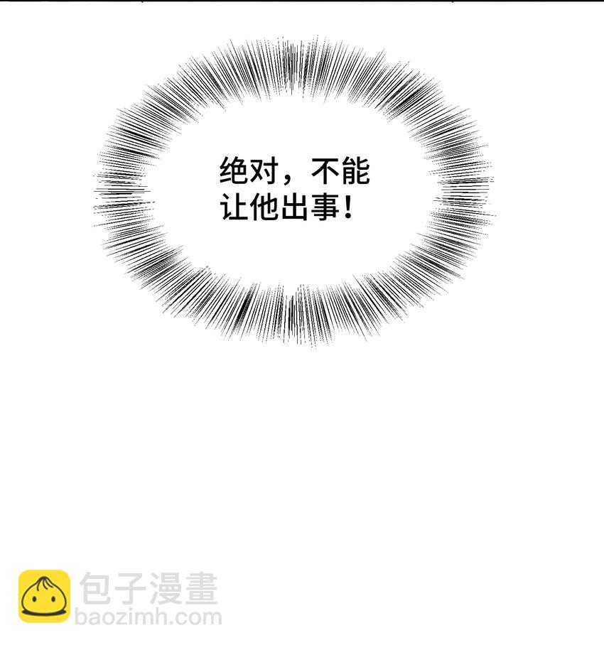 020 不能让他出事！-第21话
