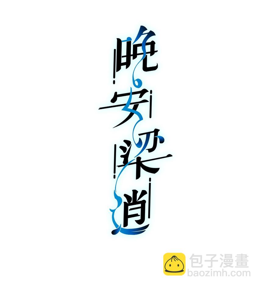 022 就让往事随风吧！-第23话