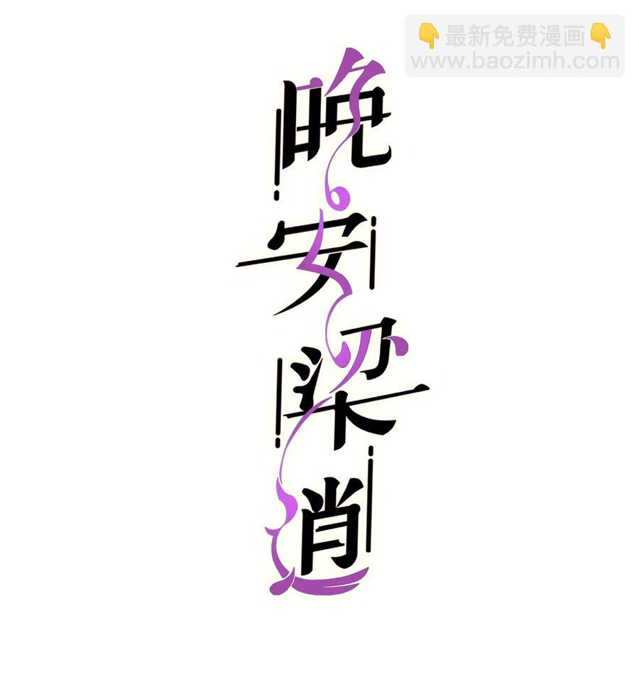 030 那确实是表里不一-第29话