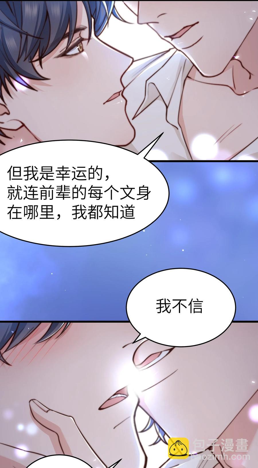 030 那确实是表里不一-第29话