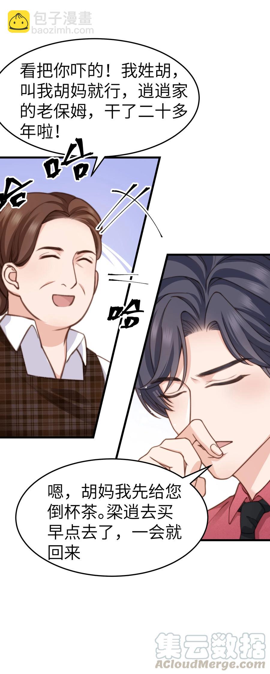 032 我会让您舒服的-第31话