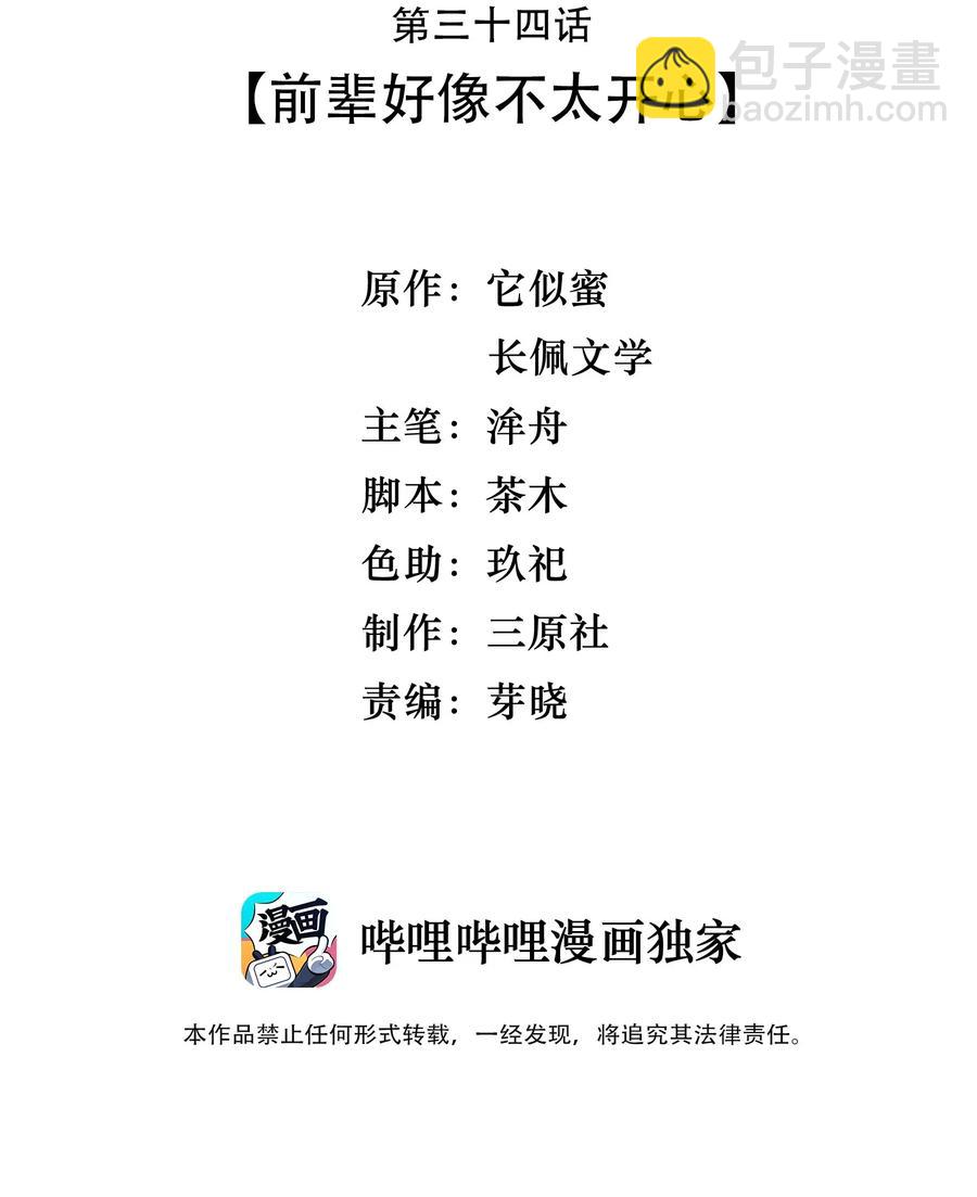 034 前辈好像不太开心-第33话