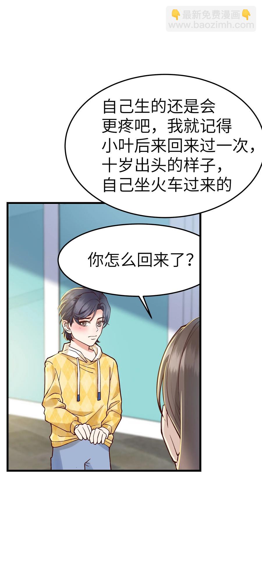 034 前辈好像不太开心-第33话