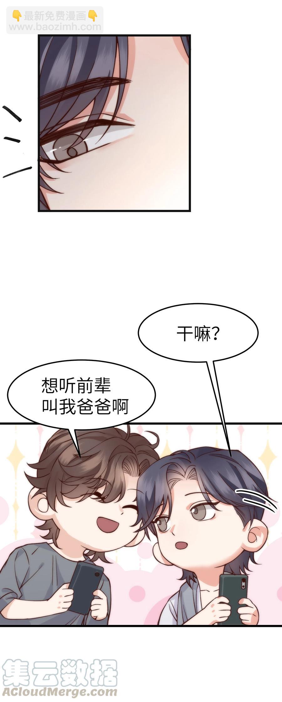 036 想听前辈叫爸爸-第35话