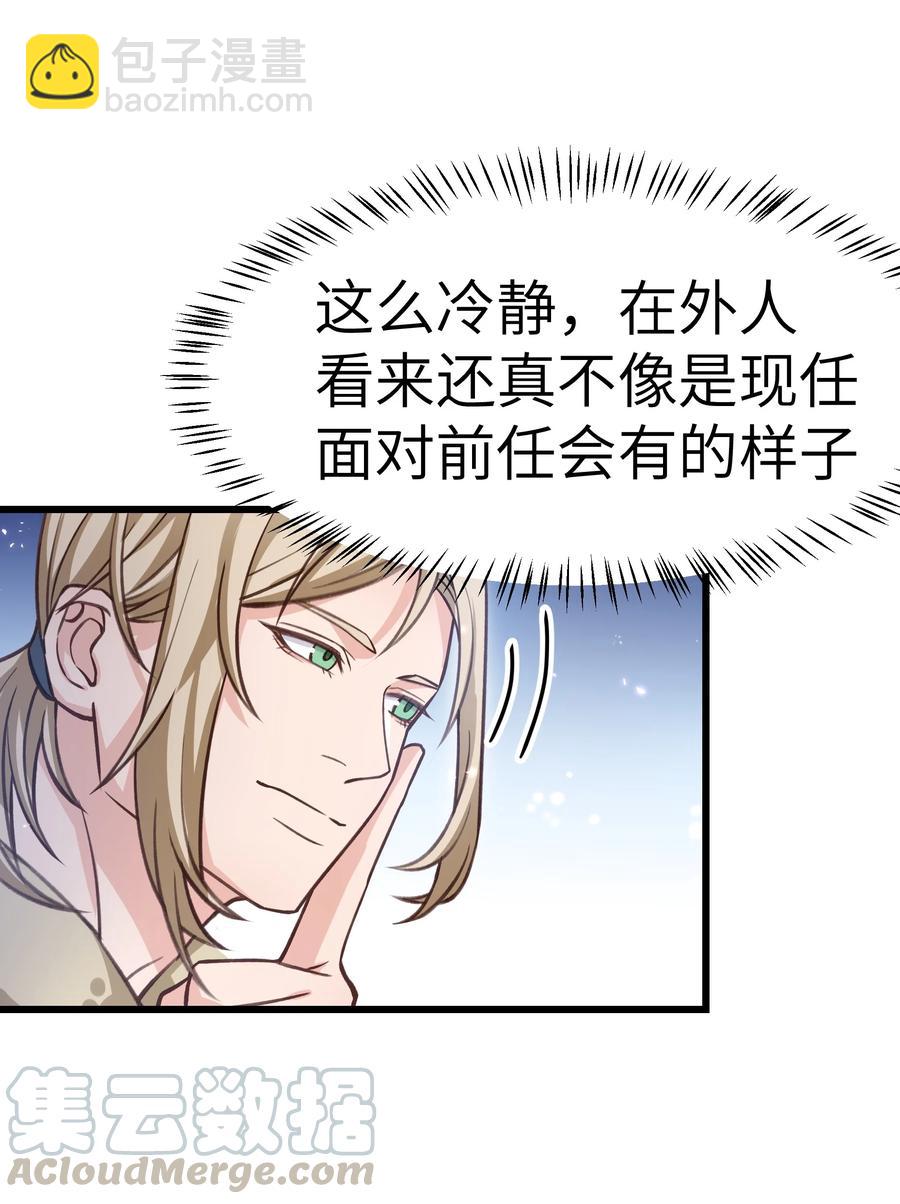 041 来自前任的挑衅(1/2)-第39话