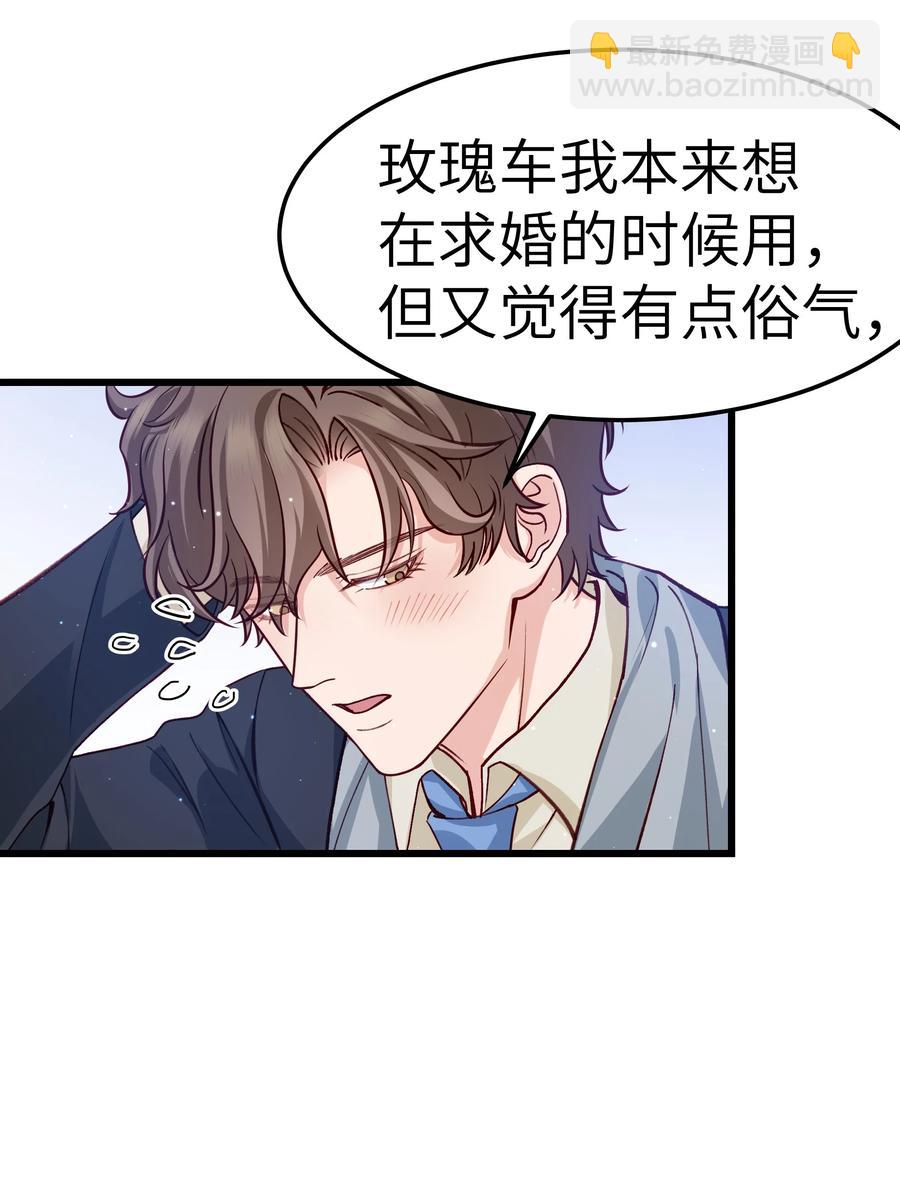 044 为什么不能是我求婚-第43话